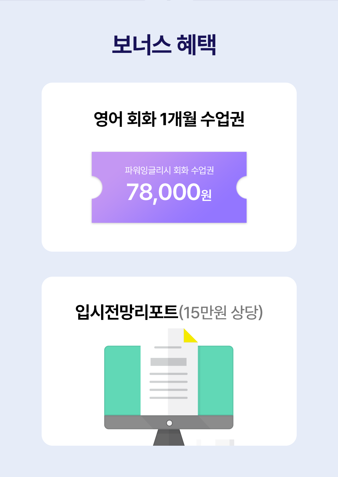 보너스혜택