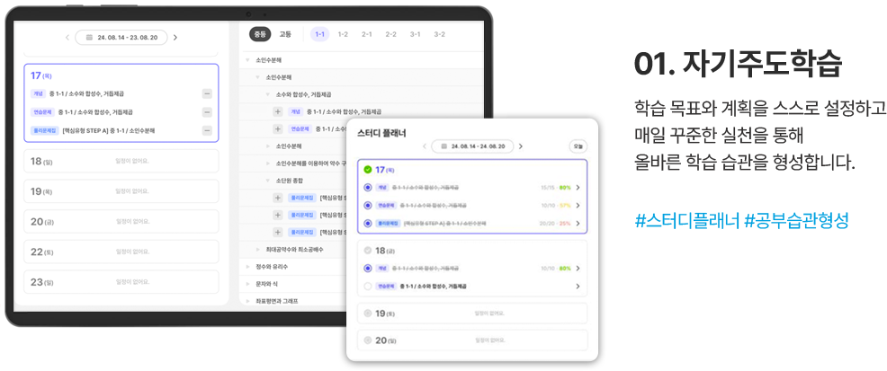 01자기주도학습
