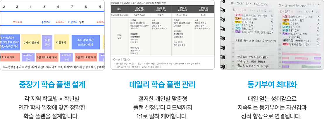 성적향상플래닝