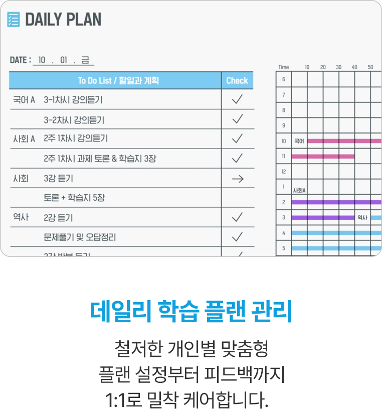 데일리 학습 플랜 관리