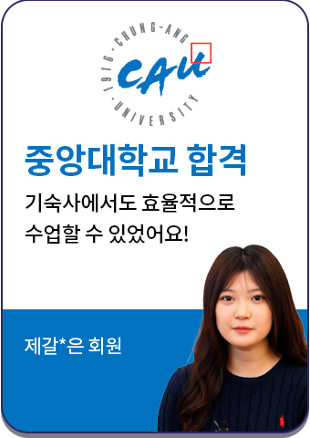 중앙대학교 합격