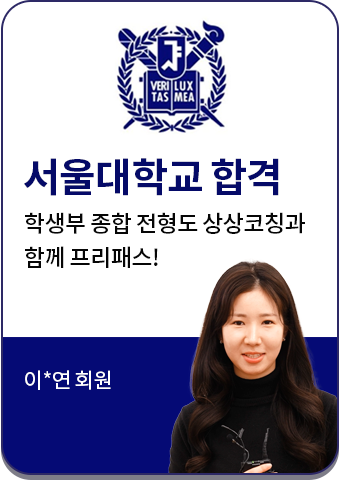 서울대학교 합격