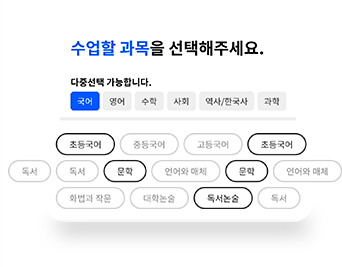 선생님찾기 매칭 화면