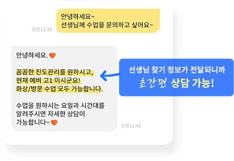 수업문의 채팅상담