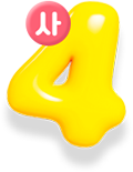 사