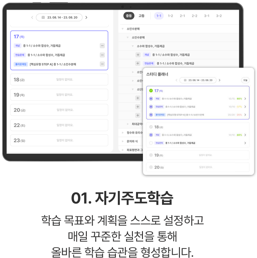 01자기주도학습