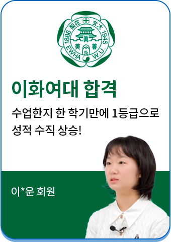 이화여자대학교 합격