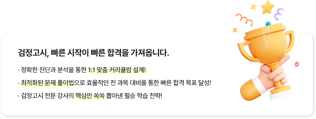 상상코칭 검정고시