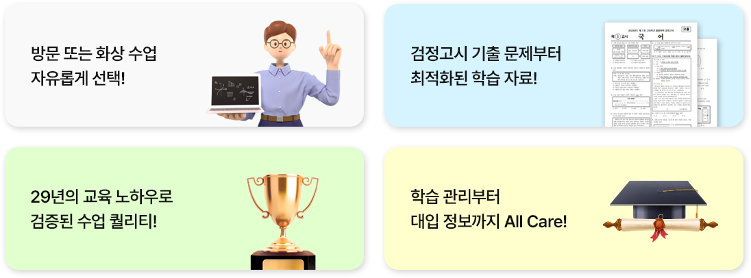 초단기 합격 비법 제시